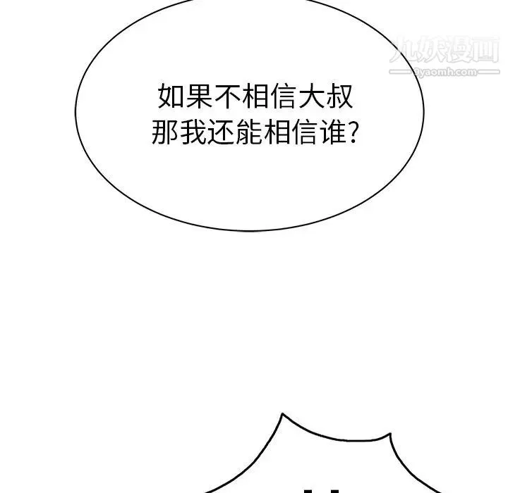 致命的你 第55话 第67页