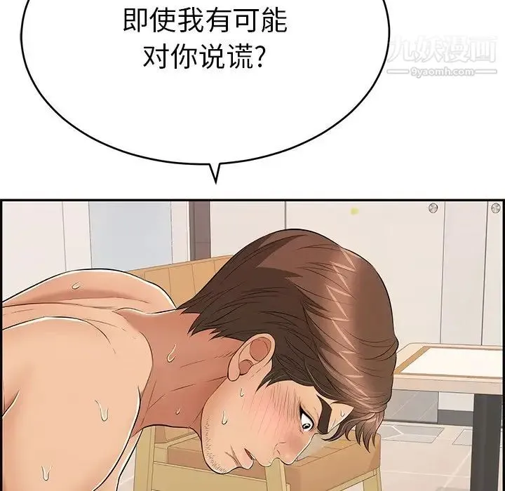 致命的你 第55话 第70页