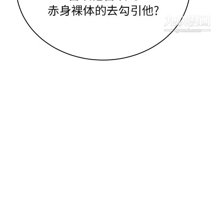 致命的你 第55话 第38页