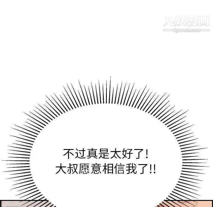 致命的你 第55话 第97页
