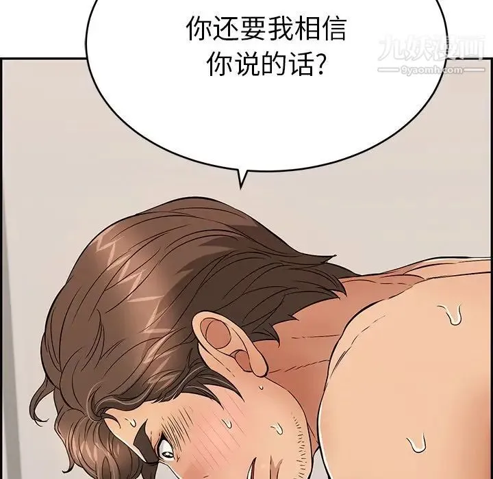致命的你 第55话 第53页