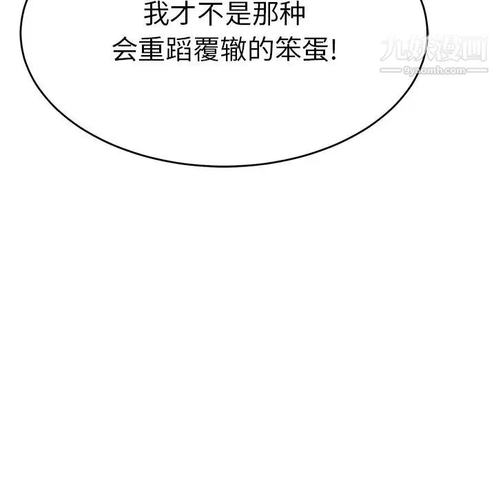 致命的你 第55话 第85页