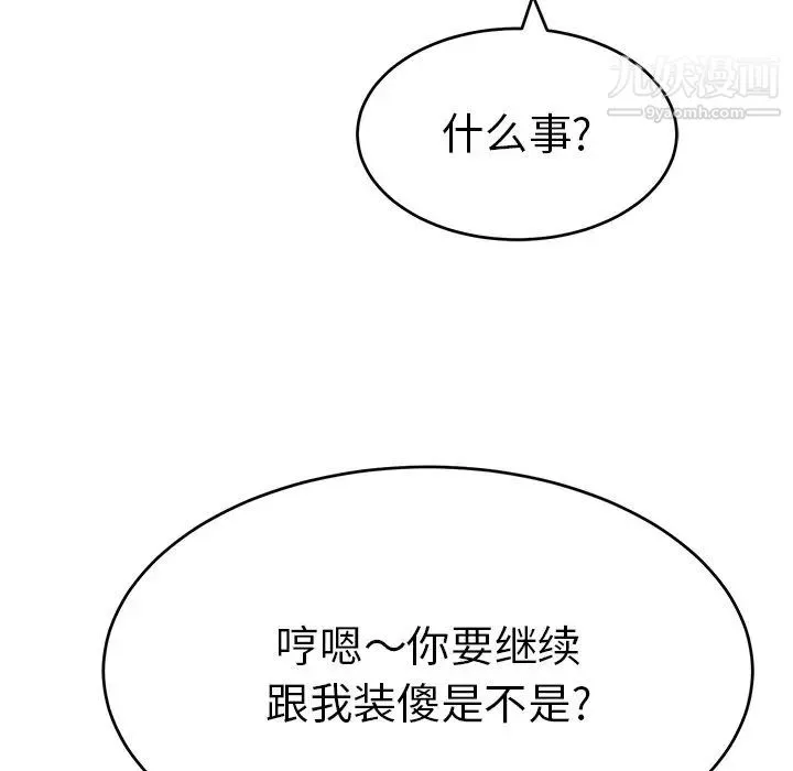 致命的你 第55话 第19页