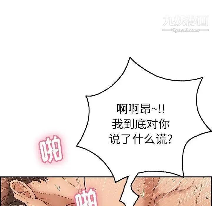 致命的你 第55话 第24页