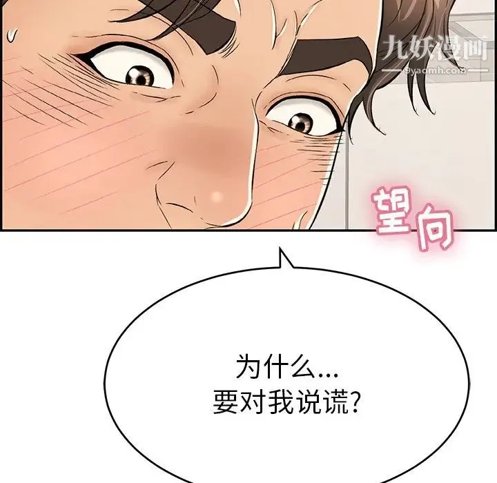 致命的你 第55话 第10页