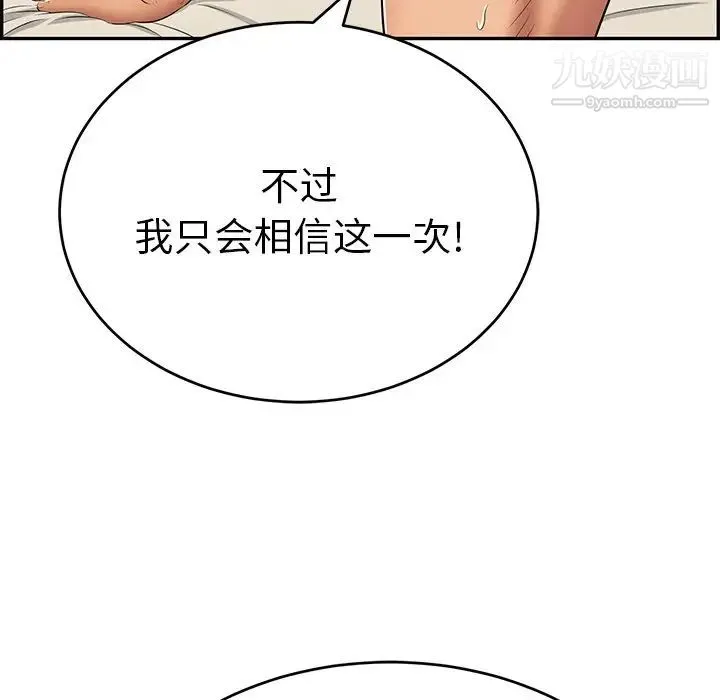 致命的你 第55话 第80页