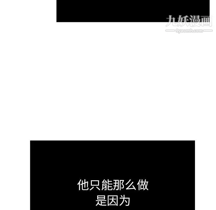 致命的你 第55话 第76页