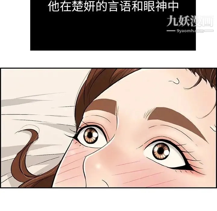 致命的你 第55话 第77页