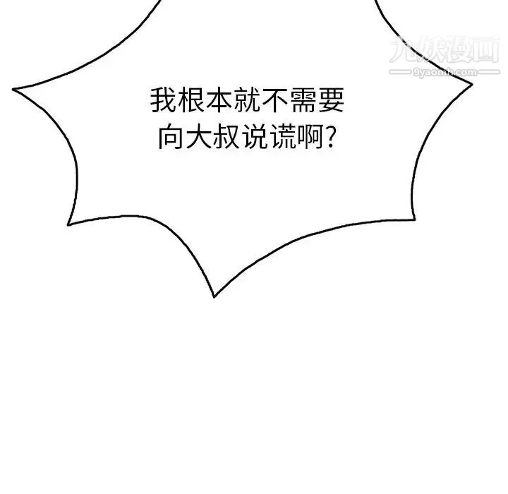 致命的你 第55话 第26页