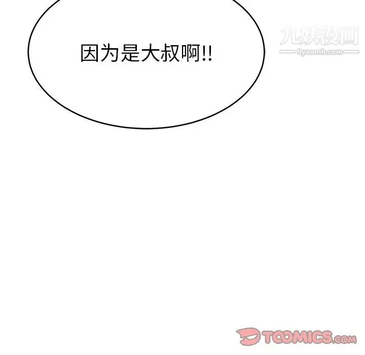 致命的你 第55话 第63页