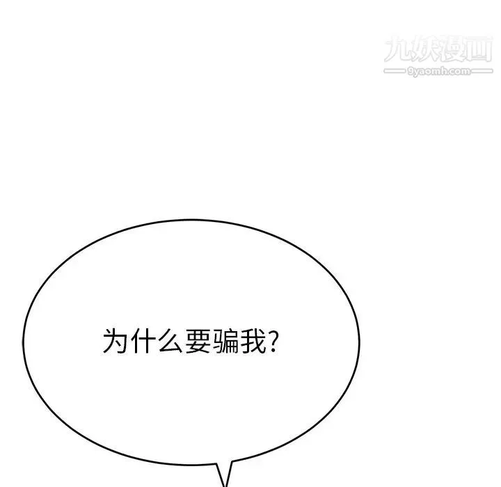 致命的你 第55话 第29页