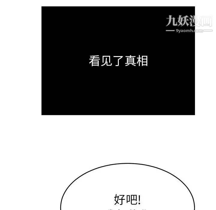 致命的你 第55话 第78页