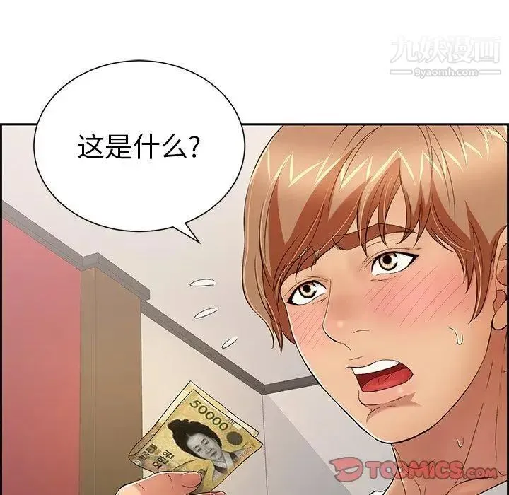致命的你 第25话 第48页