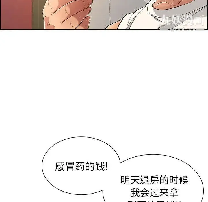 致命的你 第25话 第49页