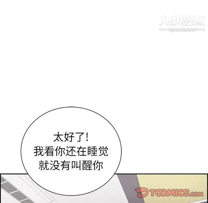 致命的你 第25话 第78页