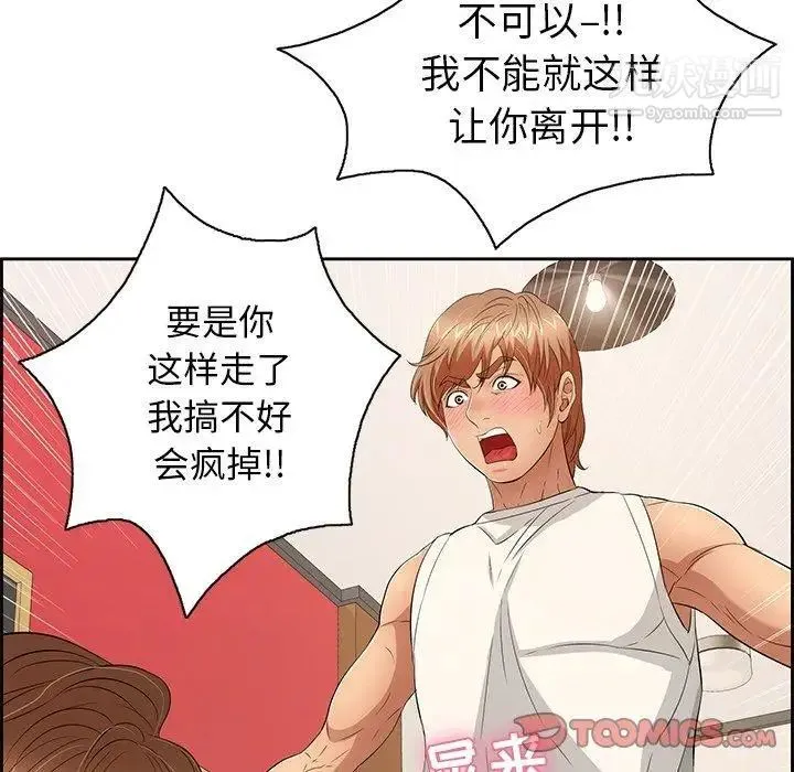 致命的你 第25话 第33页
