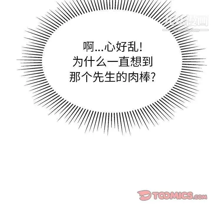 致命的你 第25话 第69页
