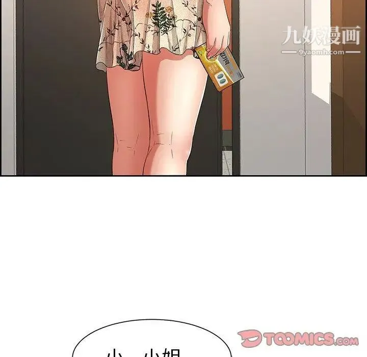 致命的你 第25话 第54页