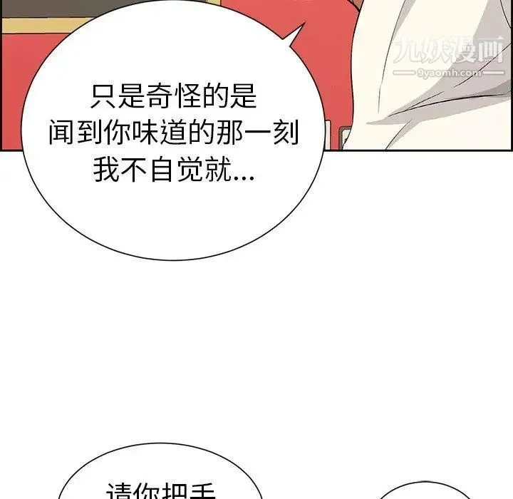 致命的你 第25话 第44页