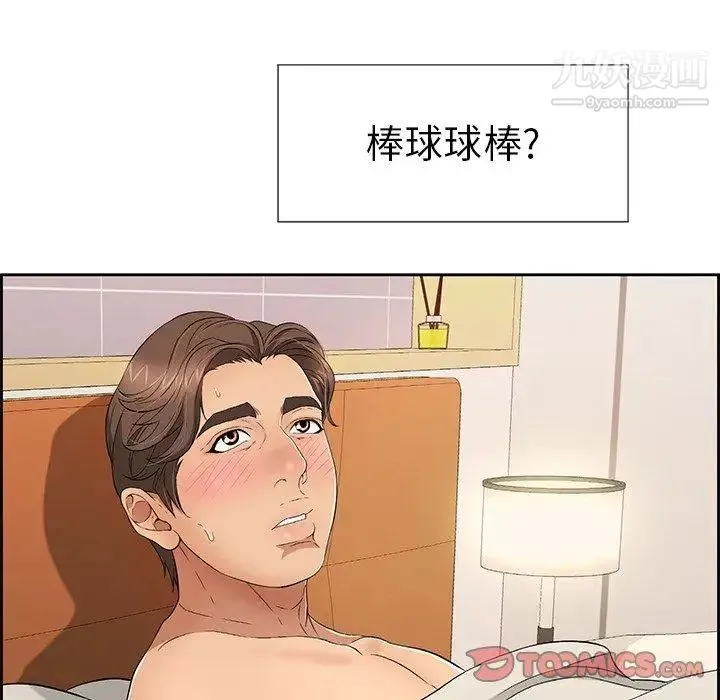 致命的你 第25话 第90页