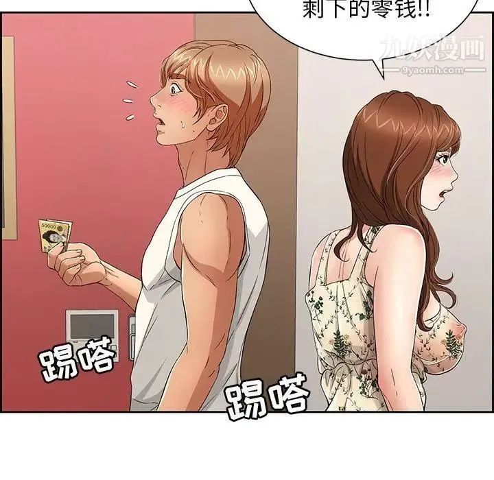 致命的你 第25话 第50页