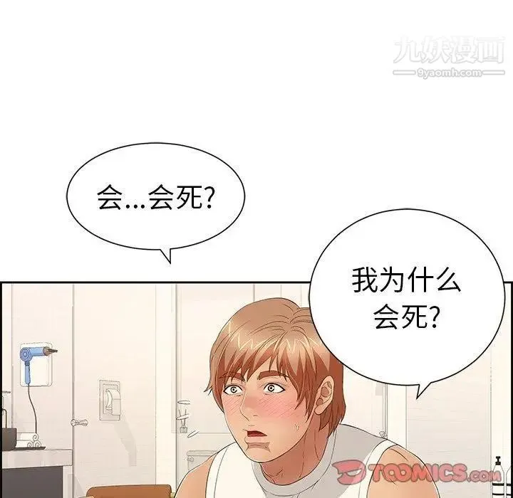 致命的你 第25话 第18页