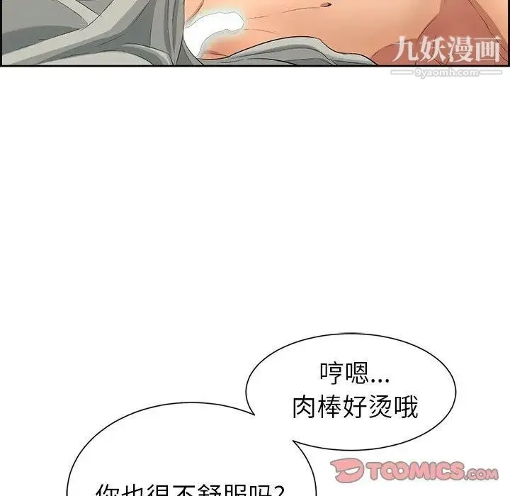 致命的你 第25话 第105页