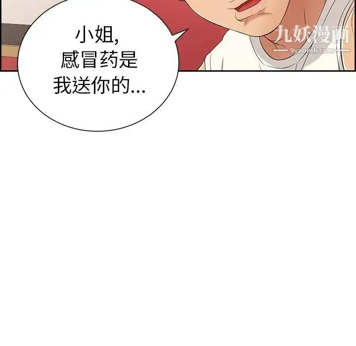致命的你 第25话 第52页