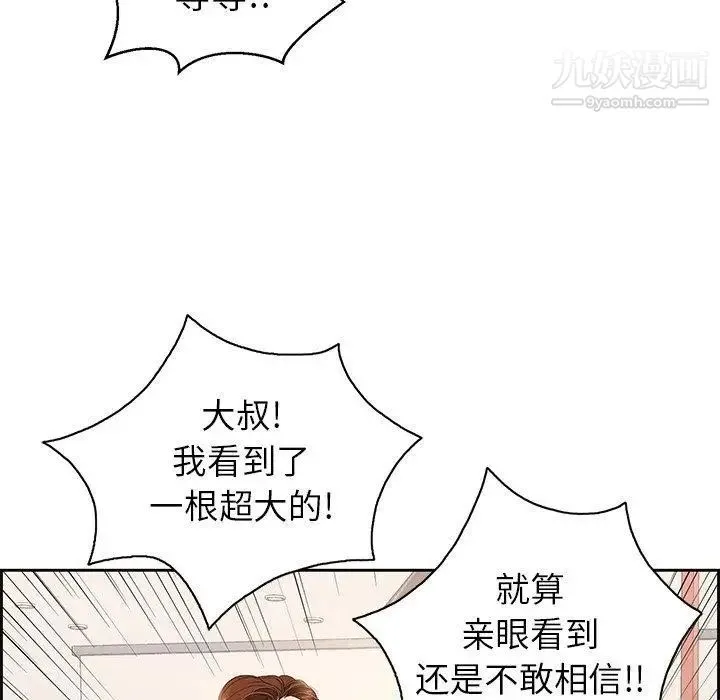 致命的你 第25话 第83页