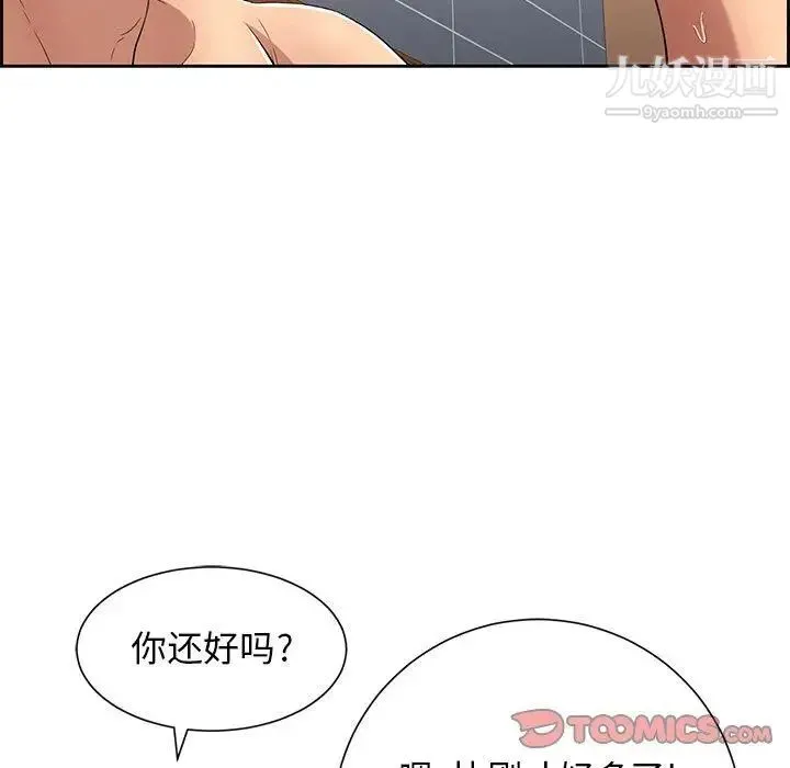 致命的你 第25话 第81页