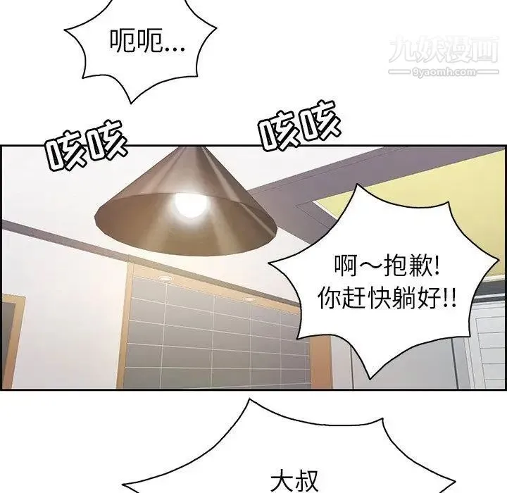 致命的你 第25话 第92页