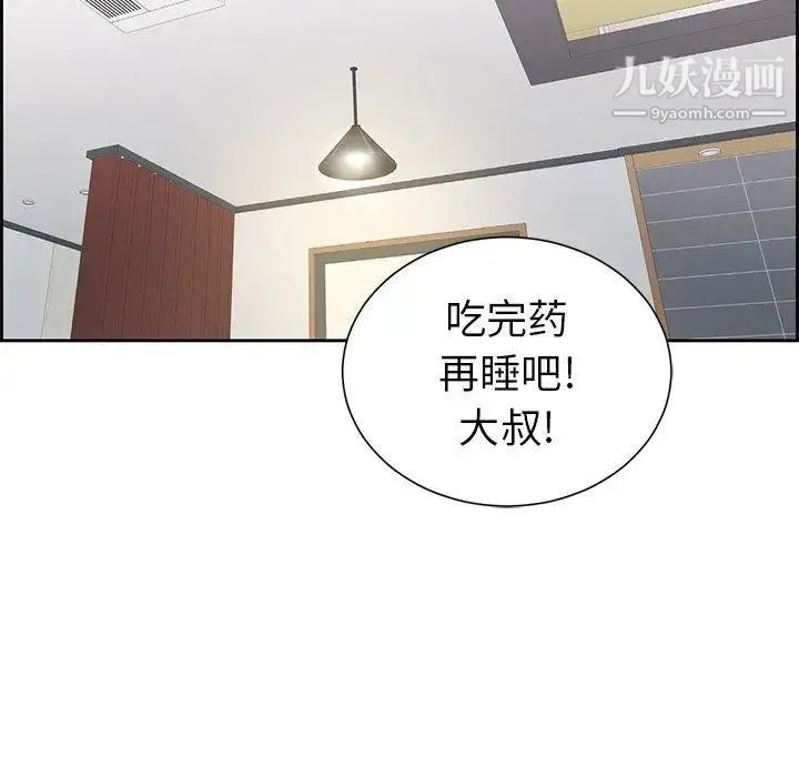 致命的你 第25话 第79页