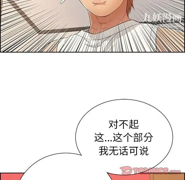 致命的你 第25话 第42页