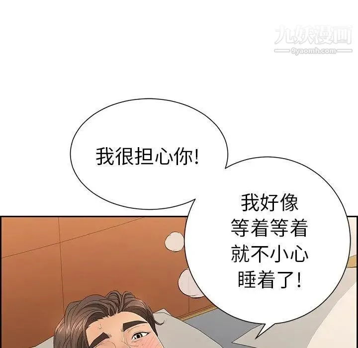 致命的你 第25话 第76页