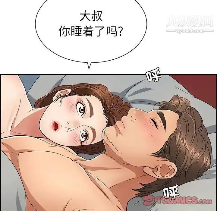 致命的你 第25话 第99页