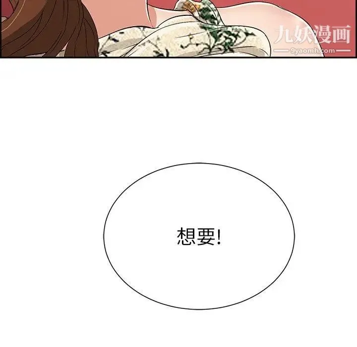致命的你 第25话 第7页