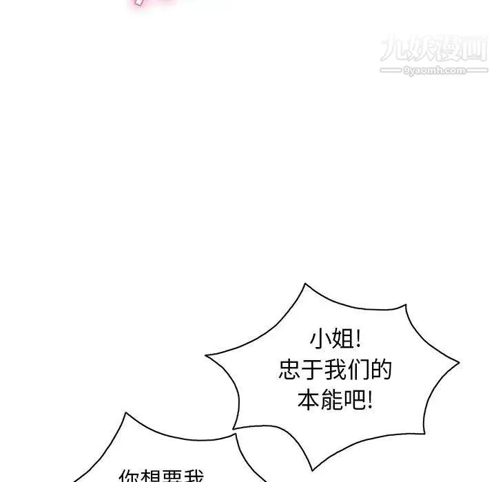 致命的你 第25话 第23页