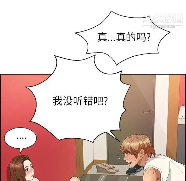 致命的你 第25话 第13页