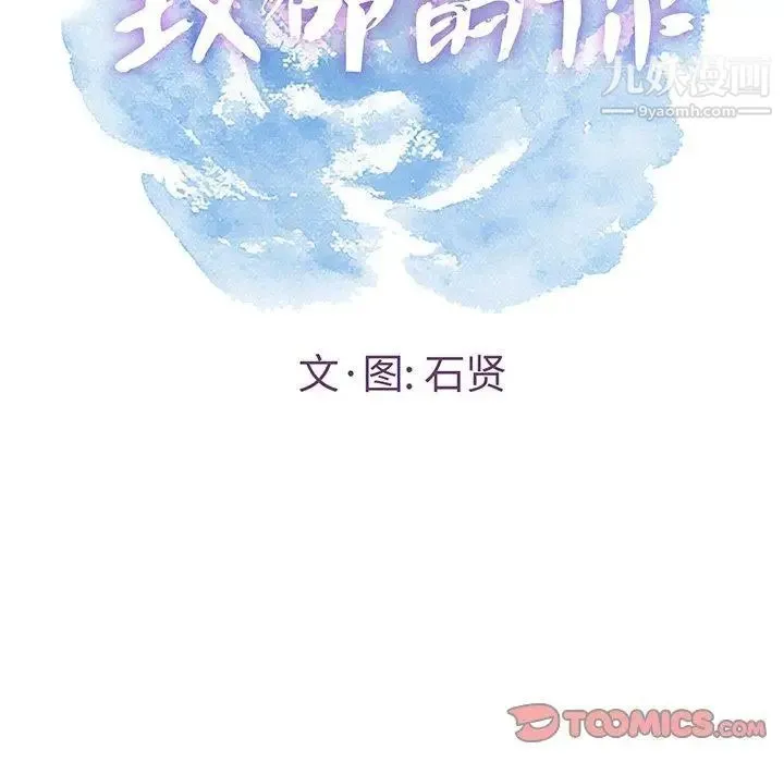 致命的你 第25话 第9页