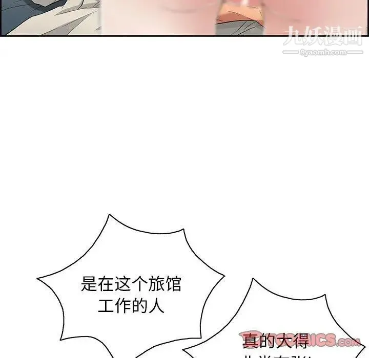 致命的你 第25话 第87页