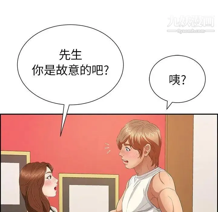 致命的你 第25话 第37页