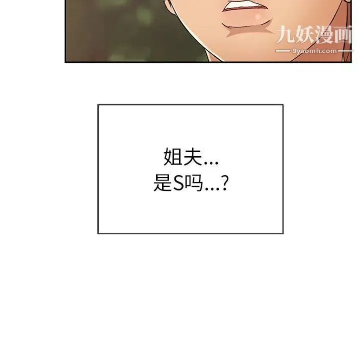 致命的你 第29话 第11页