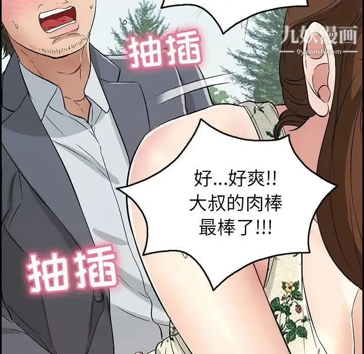 致命的你 第29话 第112页