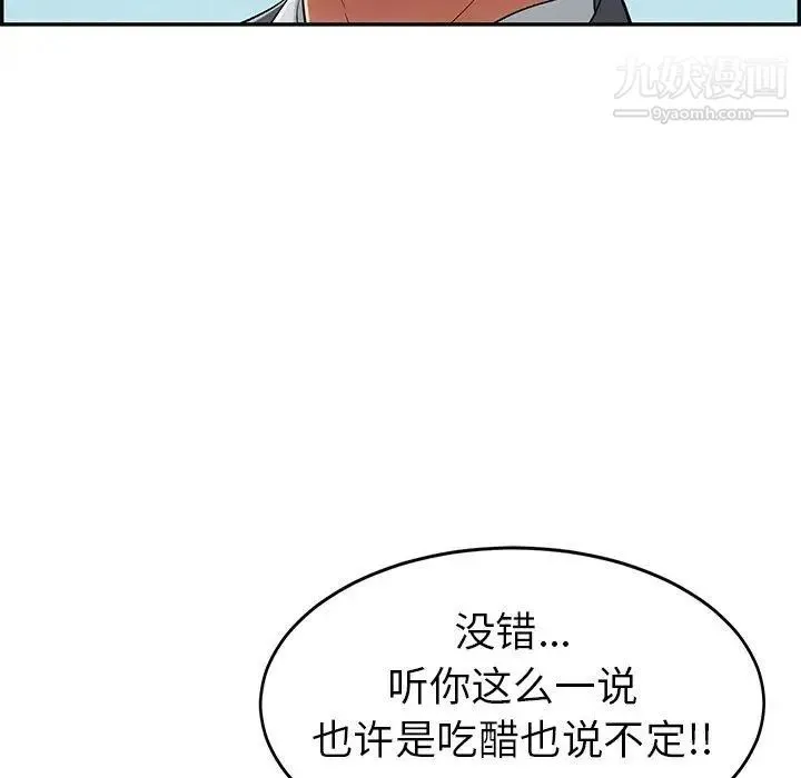 致命的你 第29话 第100页