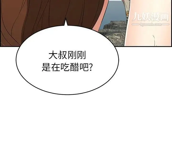 致命的你 第29话 第98页