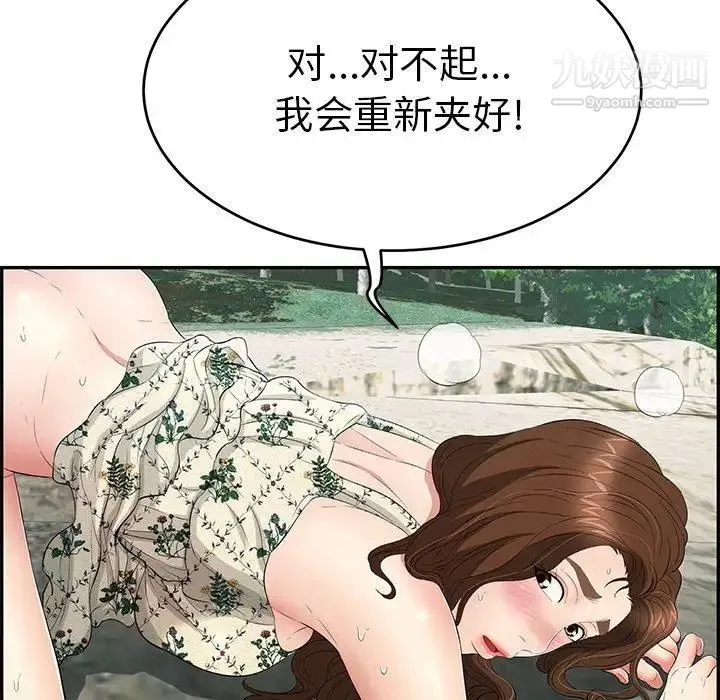 致命的你 第29话 第47页