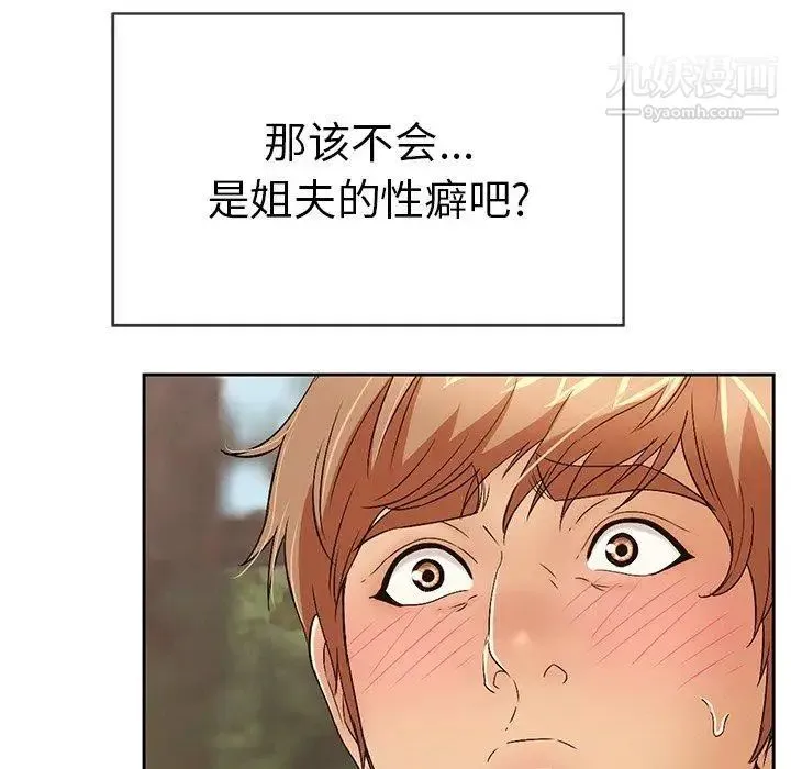 致命的你 第29话 第10页