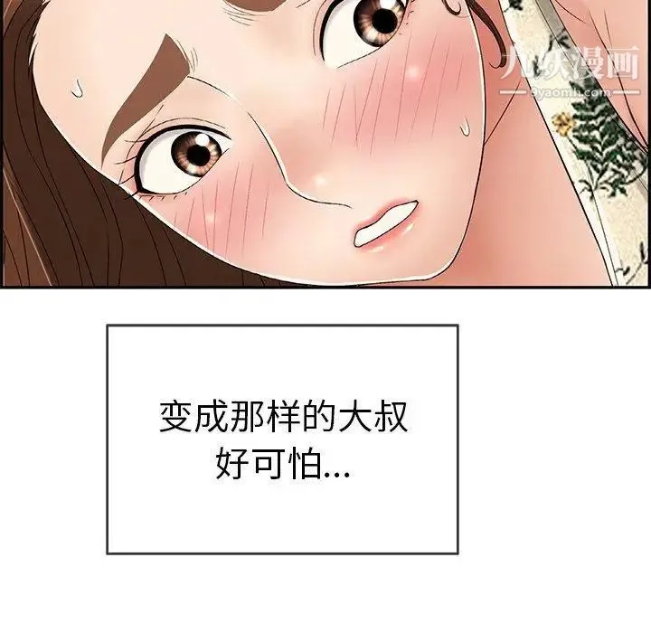 致命的你 第29话 第25页