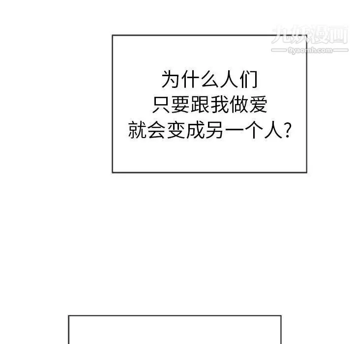 致命的你 第29话 第26页