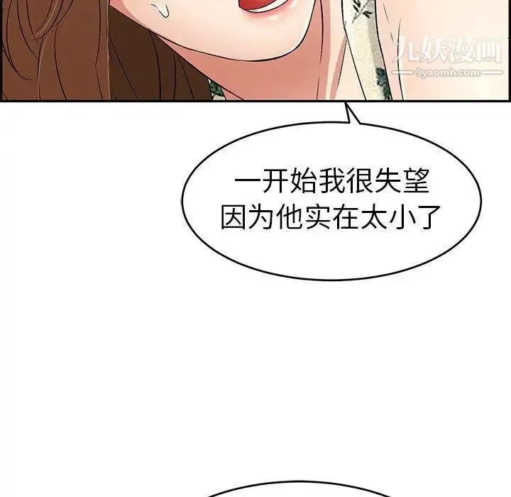 致命的你 第29话 第78页